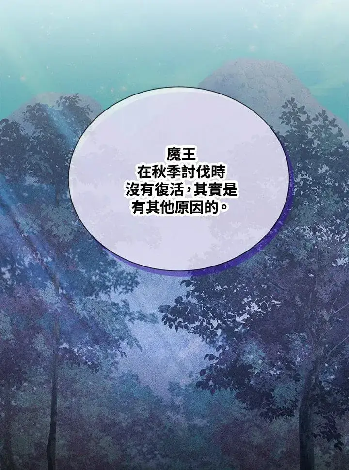 《虚名的公爵之妻》第143话图43