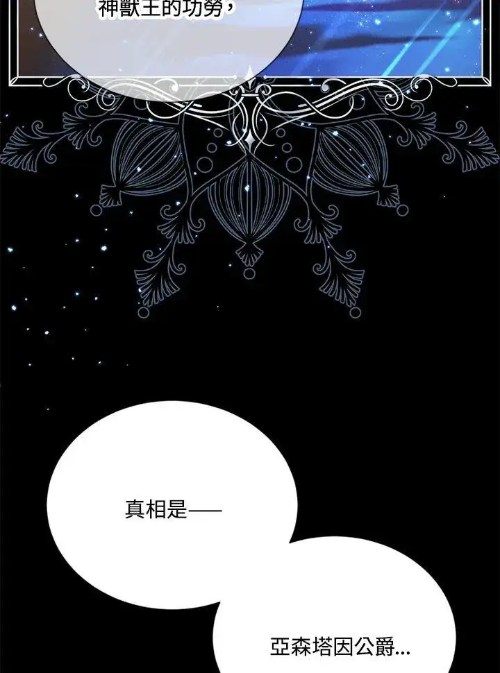 《虚名的公爵之妻》第143话图46