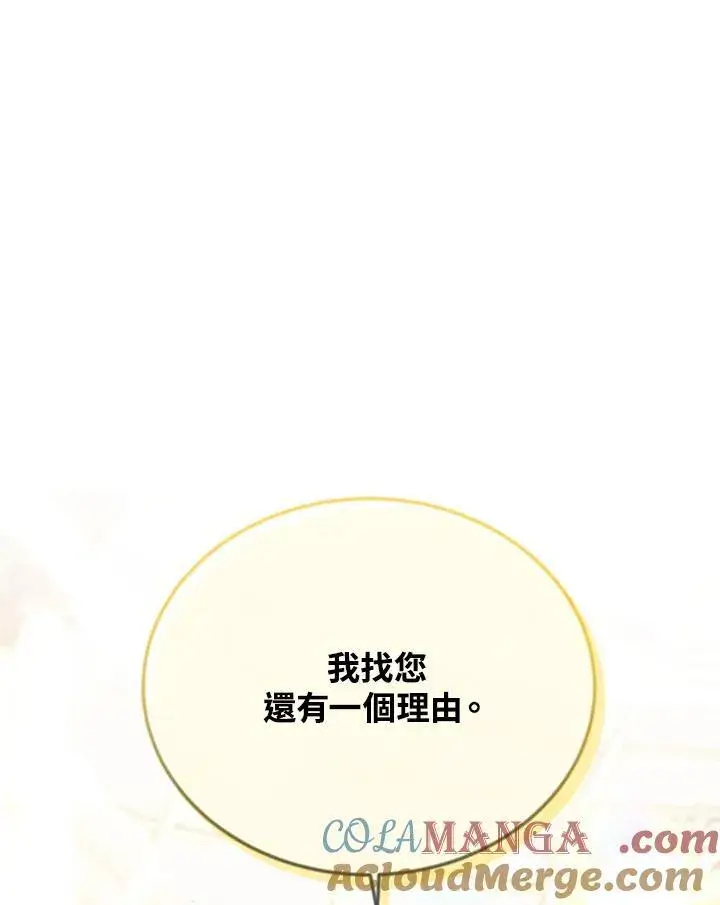 《虚名的公爵之妻》第143话图5