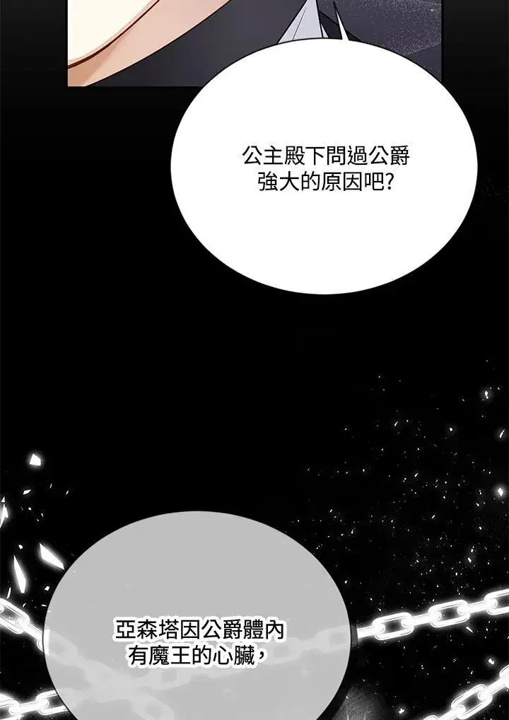《虚名的公爵之妻》第143话图51