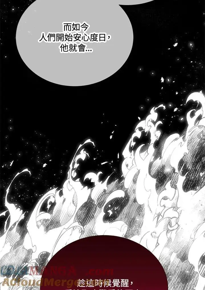 《虚名的公爵之妻》第143话图53