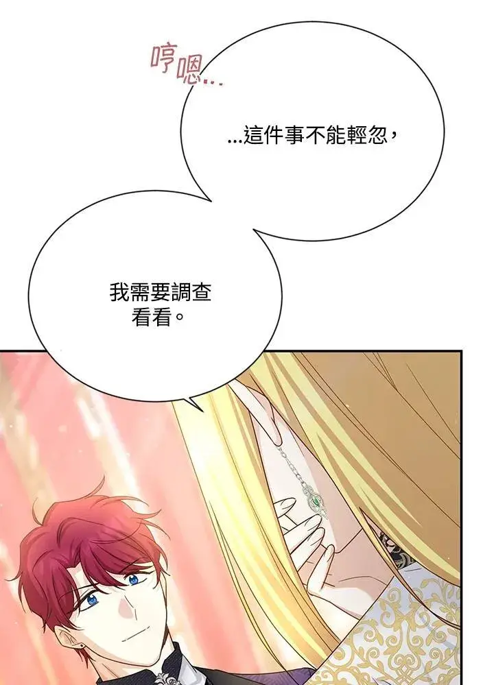 《虚名的公爵之妻》第143话图55