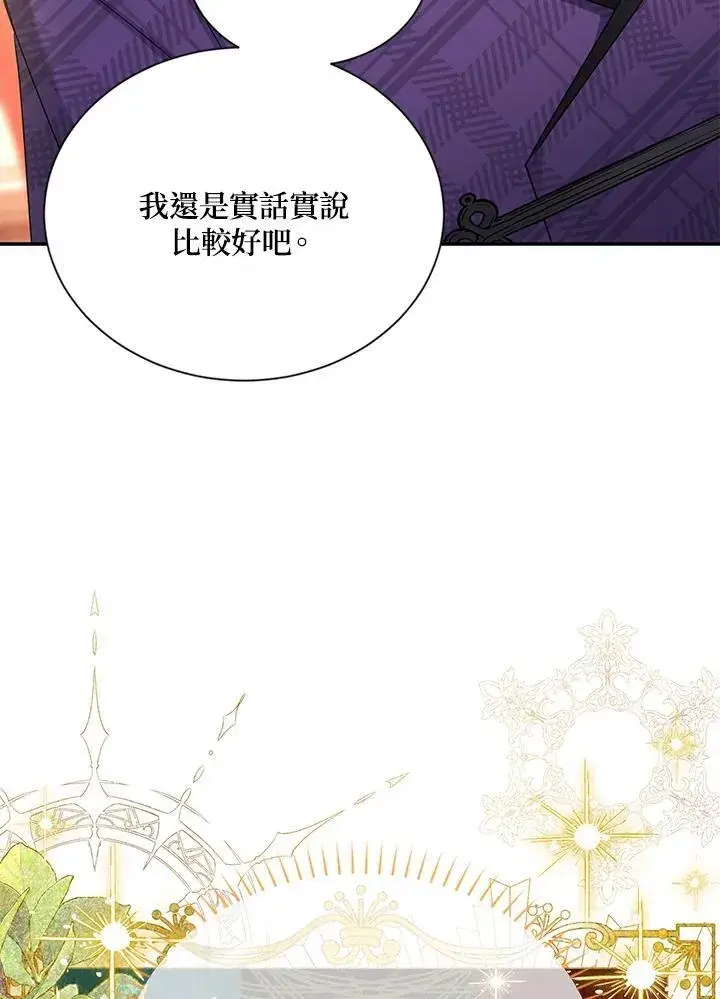 《虚名的公爵之妻》第143话图59