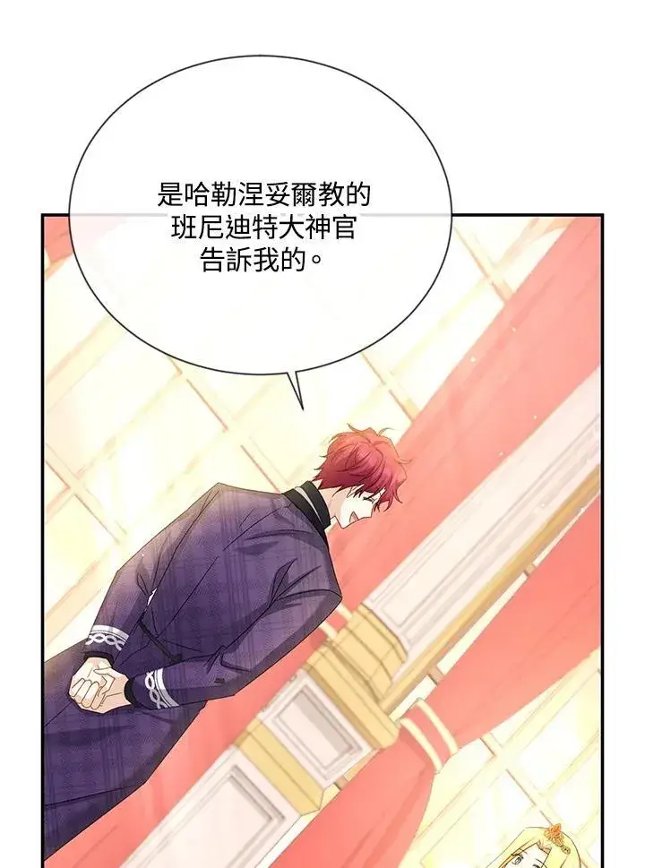 《虚名的公爵之妻》第143话图62