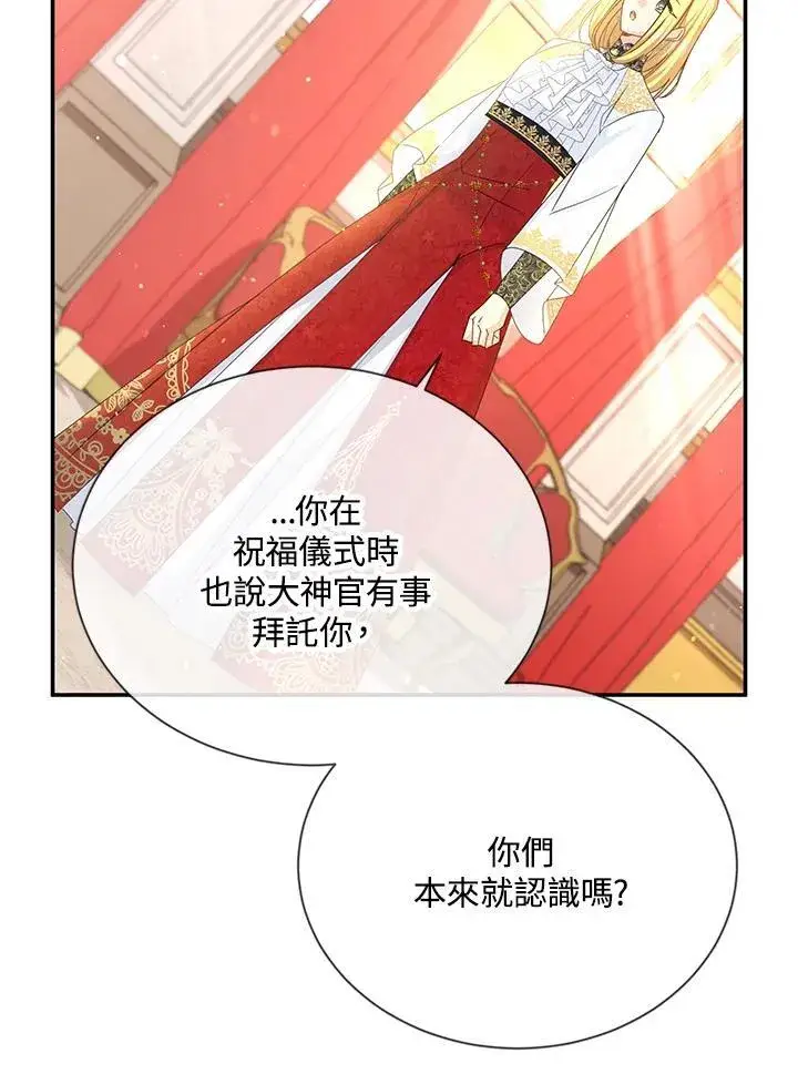 《虚名的公爵之妻》第143话图63