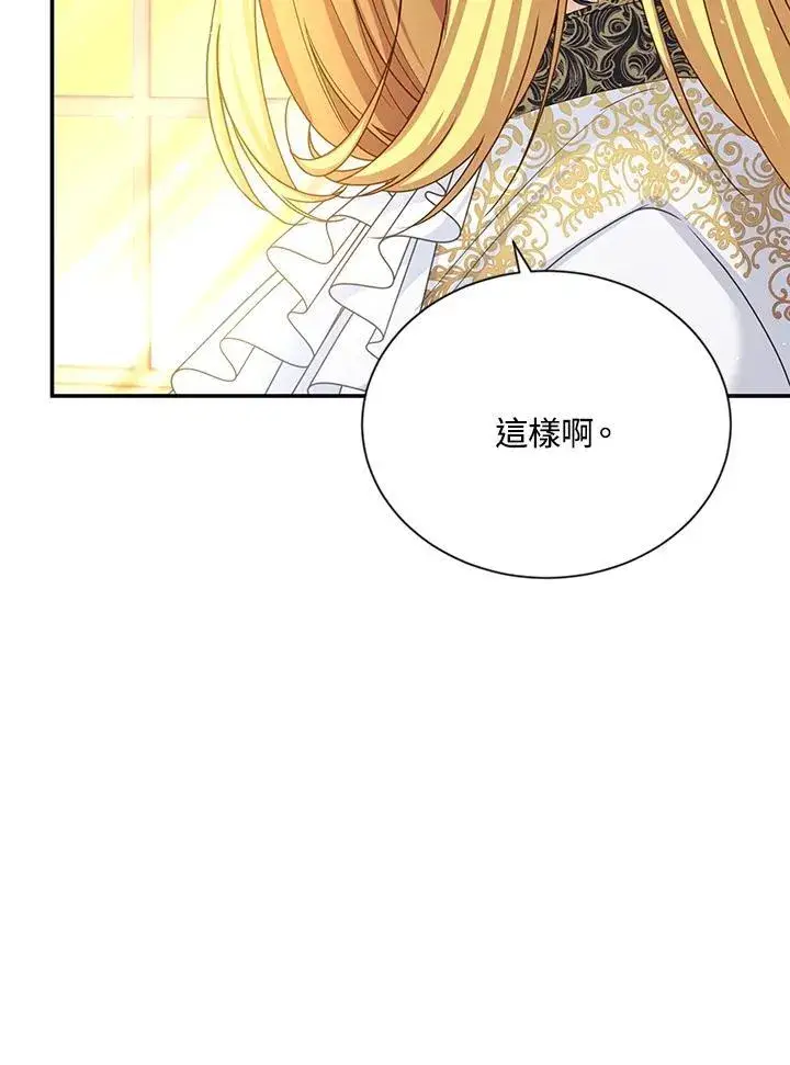 《虚名的公爵之妻》第143话图67