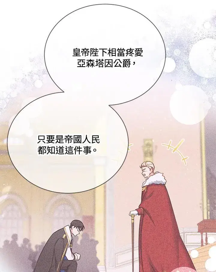 《虚名的公爵之妻》第143话图68