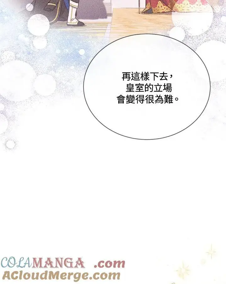 《虚名的公爵之妻》第143话图69