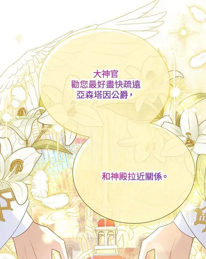 《虚名的公爵之妻》第143话图70