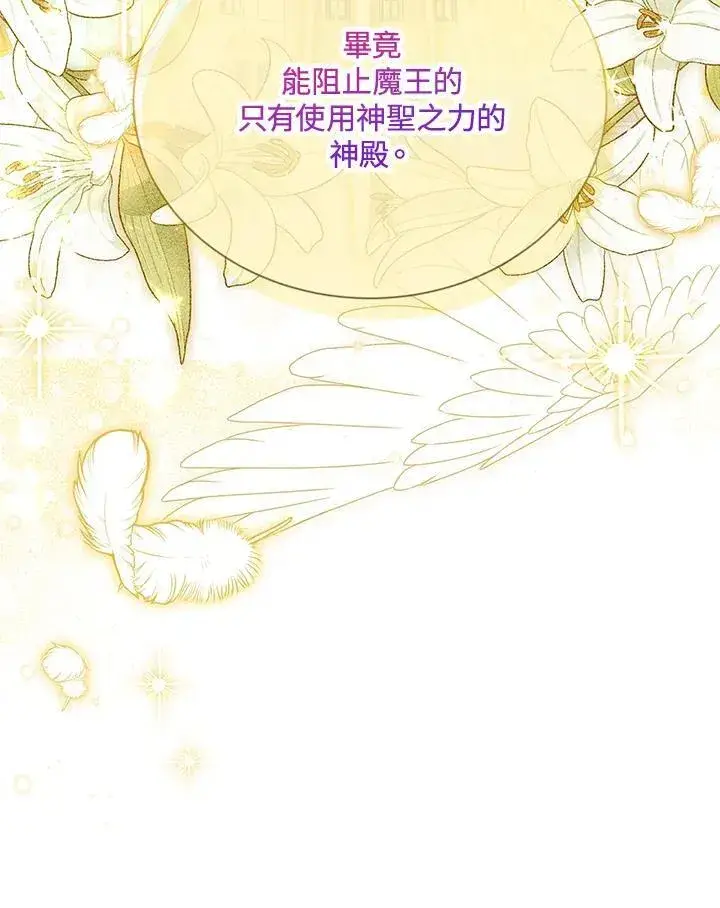 《虚名的公爵之妻》第143话图72