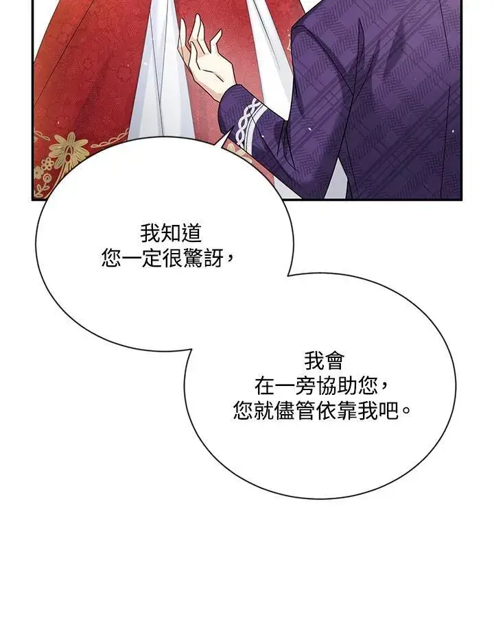 《虚名的公爵之妻》第143话图74