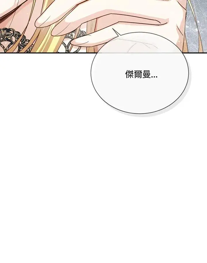 《虚名的公爵之妻》第143话图76