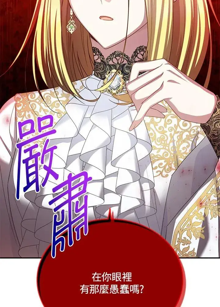 《虚名的公爵之妻》第143话图78