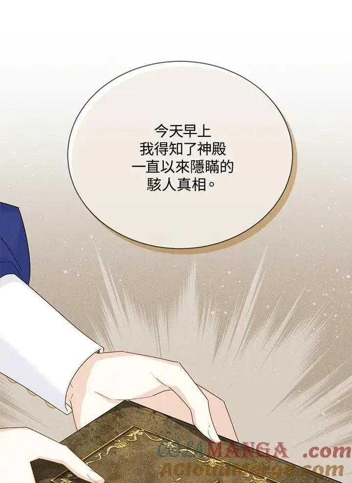 《虚名的公爵之妻》第143话图81