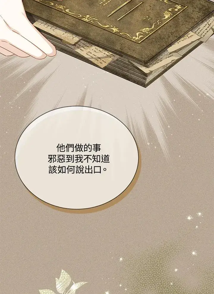 《虚名的公爵之妻》第143话图82