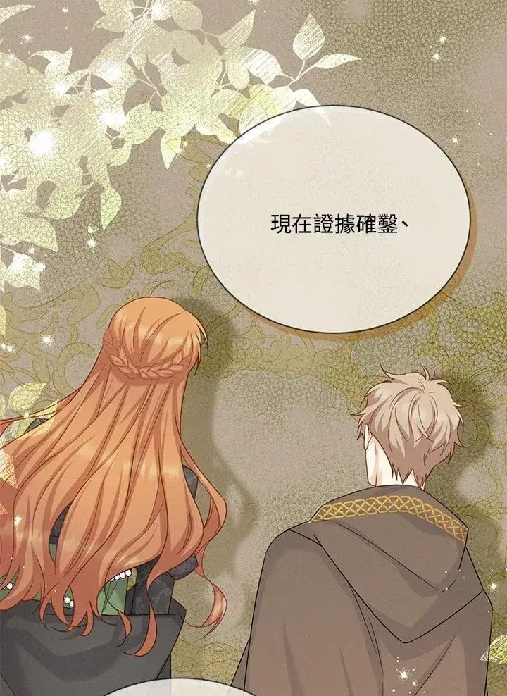 《虚名的公爵之妻》第143话图83