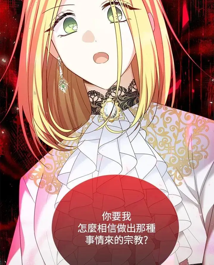 《虚名的公爵之妻》第143话图86