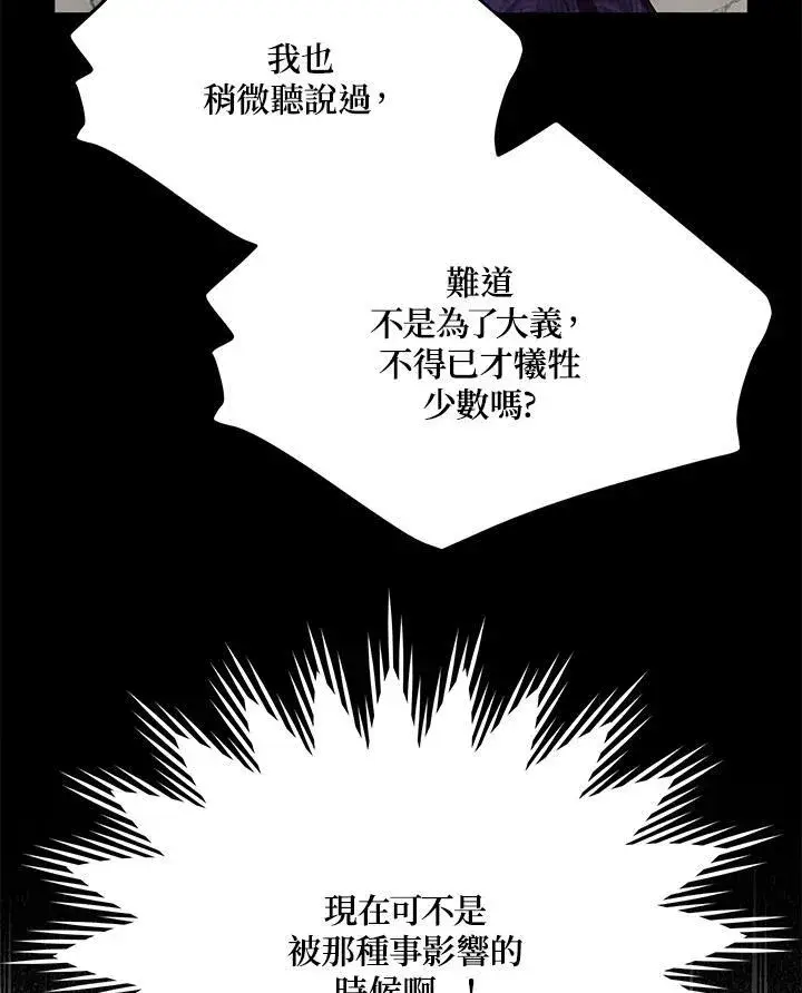 《虚名的公爵之妻》第143话图90