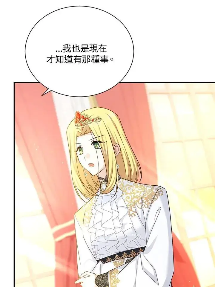 《虚名的公爵之妻》第143话图92