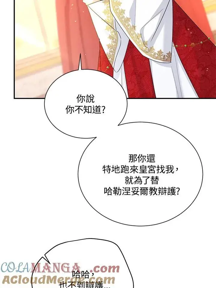 《虚名的公爵之妻》第143话图93