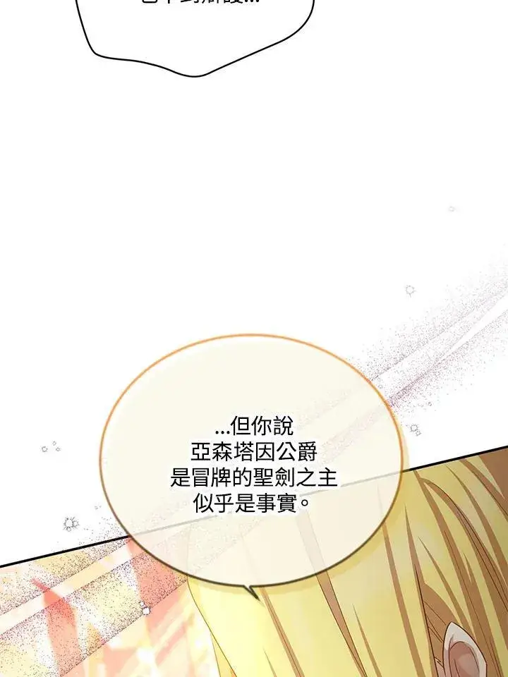 《虚名的公爵之妻》第143话图94