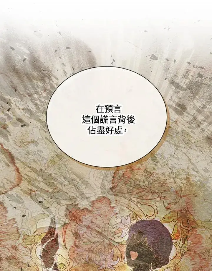 《虚名的公爵之妻》第143话图98
