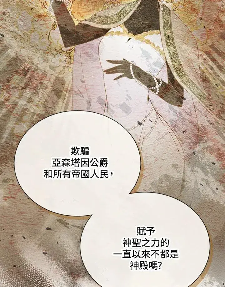 《虚名的公爵之妻》第143话图99