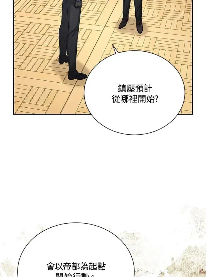 《虚名的公爵之妻》第144话图100