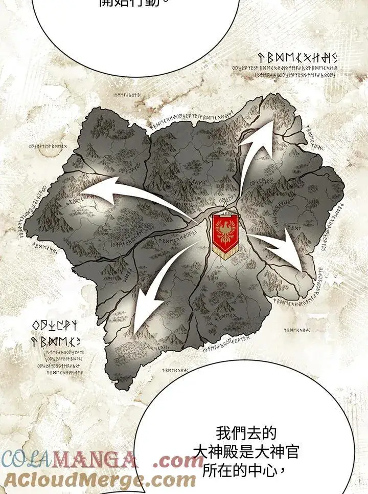 《虚名的公爵之妻》第144话图101