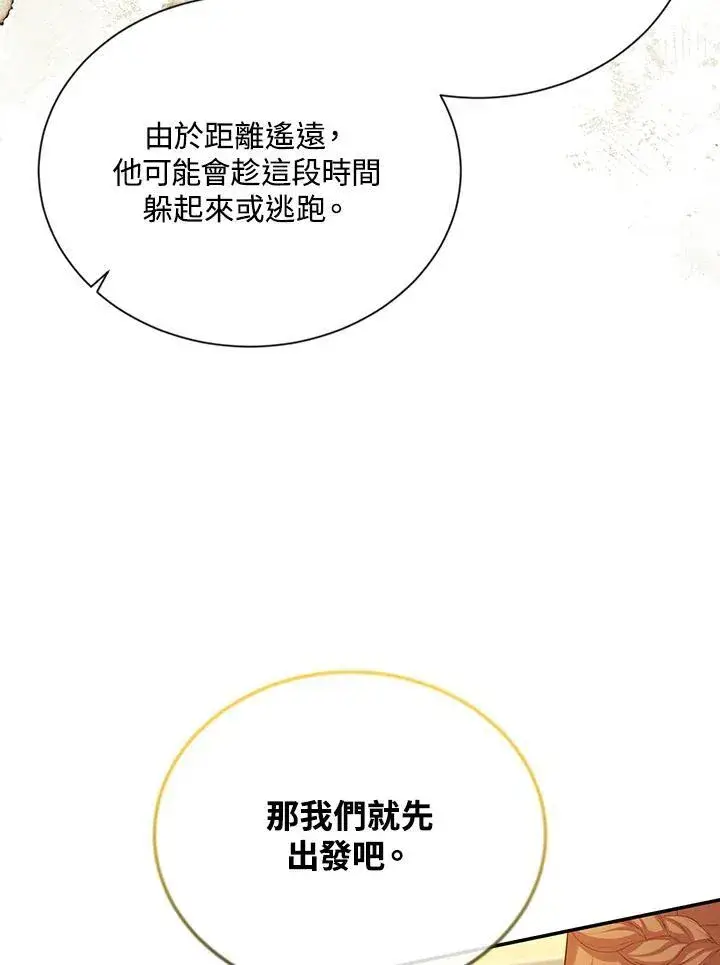 《虚名的公爵之妻》第144话图102