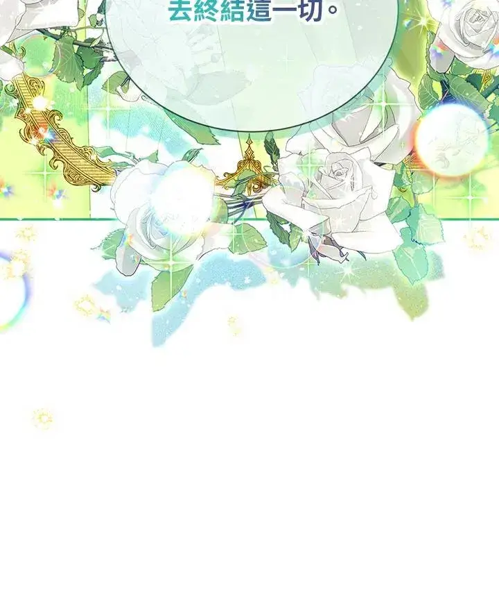 《虚名的公爵之妻》第144话图106