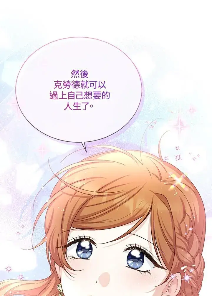 《虚名的公爵之妻》第144话图107