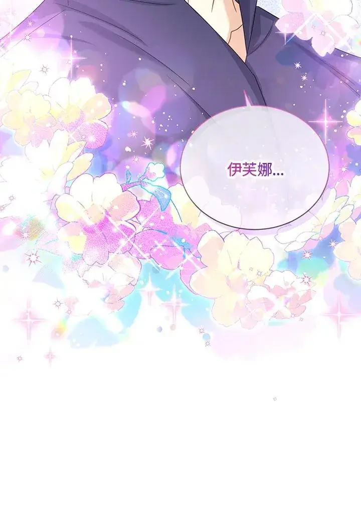《虚名的公爵之妻》第144话图110