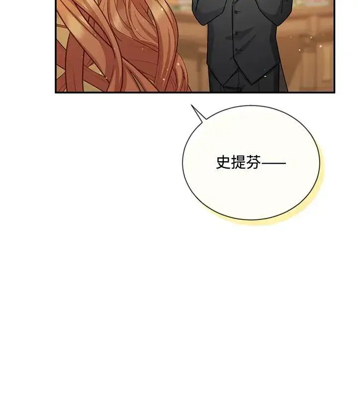 《虚名的公爵之妻》第144话图114