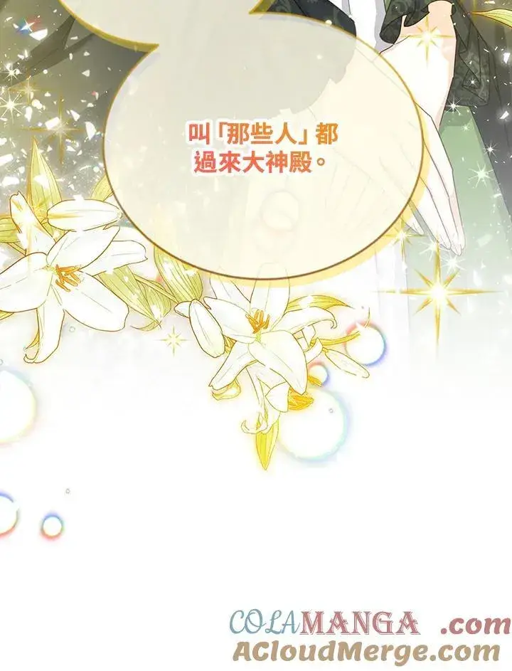 《虚名的公爵之妻》第144话图117