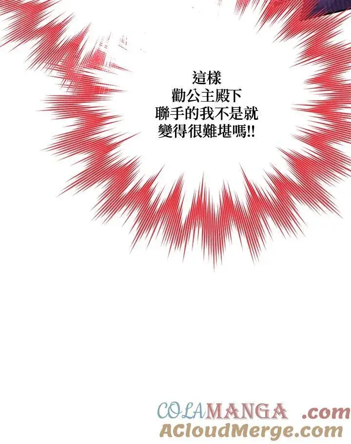 《虚名的公爵之妻》第144话图13