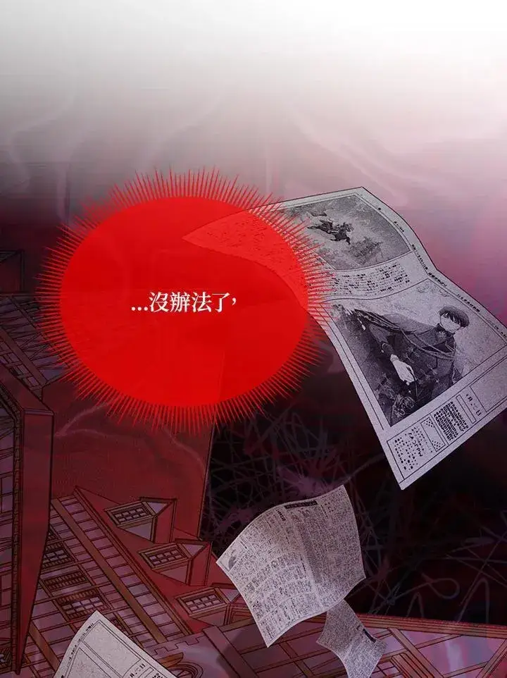 《虚名的公爵之妻》第144话图14