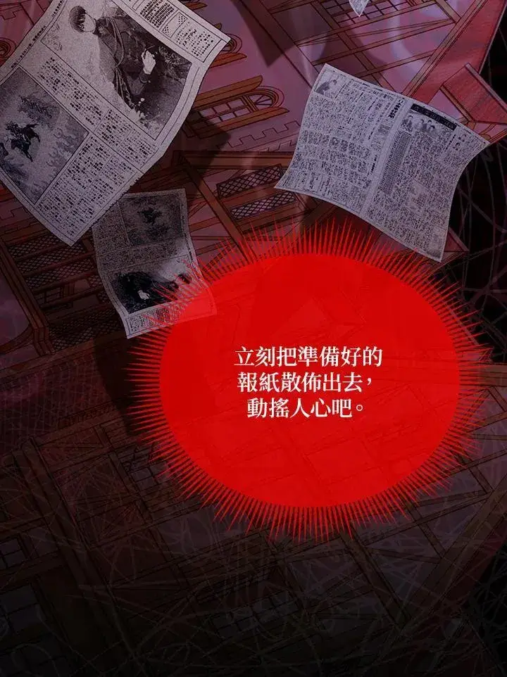 《虚名的公爵之妻》第144话图15