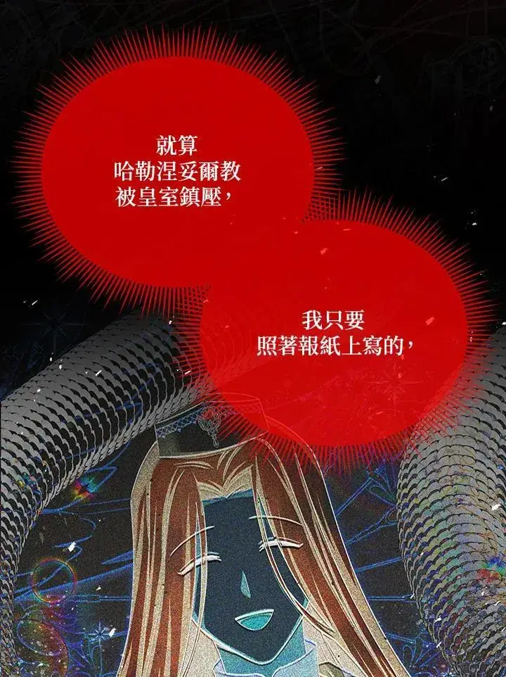 《虚名的公爵之妻》第144话图16
