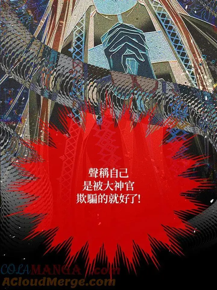 《虚名的公爵之妻》第144话图17