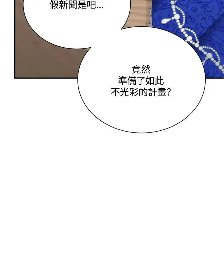 《虚名的公爵之妻》第144话图28