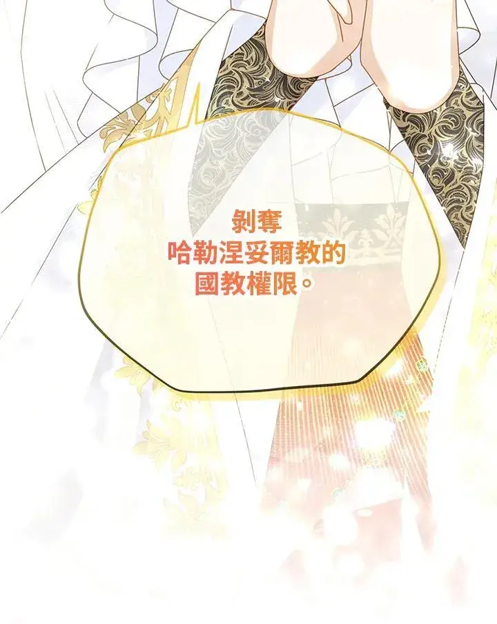 《虚名的公爵之妻》第144话图3
