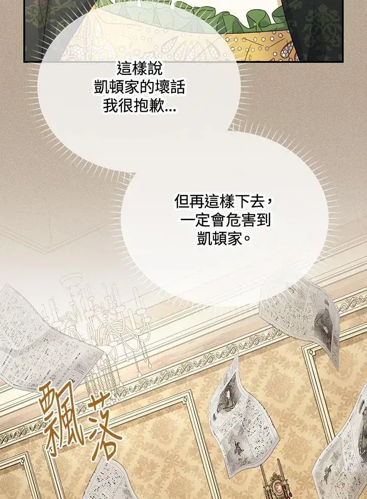 《虚名的公爵之妻》第144话图32
