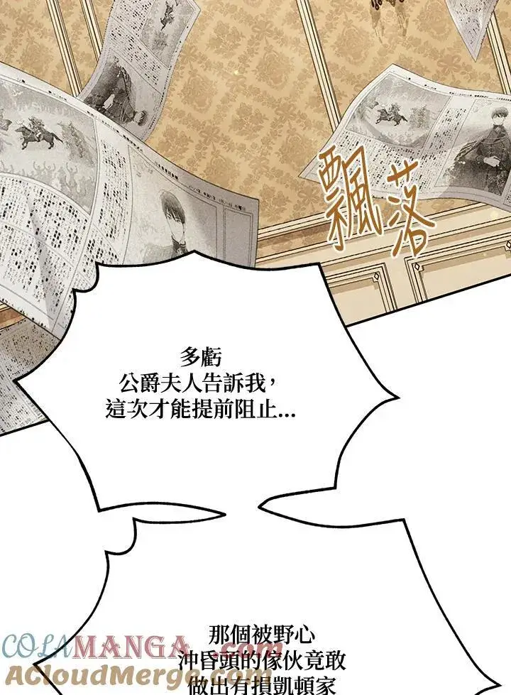 《虚名的公爵之妻》第144话图33