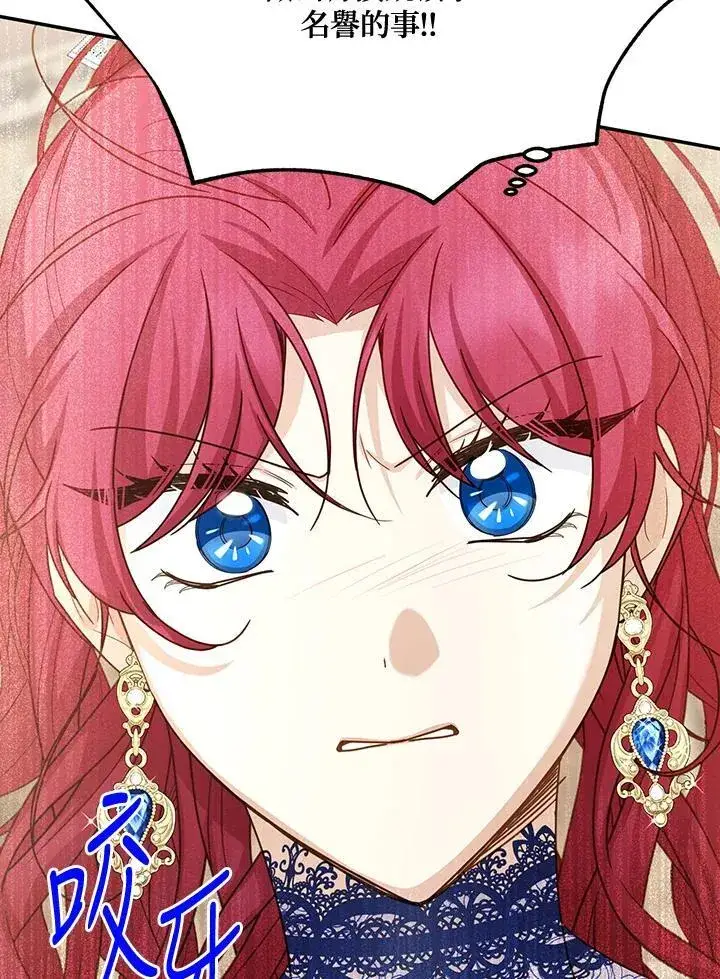 《虚名的公爵之妻》第144话图34