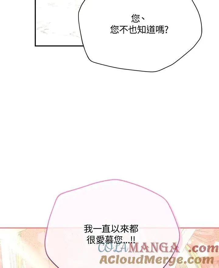 《虚名的公爵之妻》第144话图37
