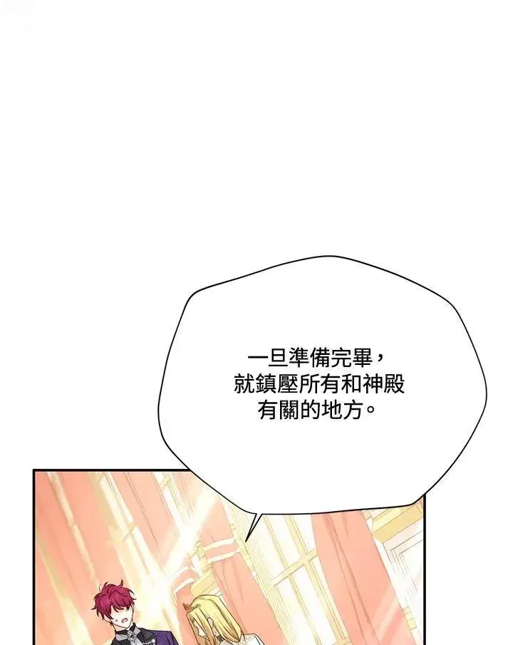 《虚名的公爵之妻》第144话图4