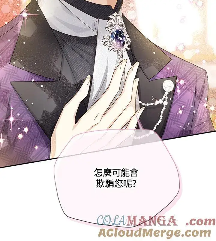 《虚名的公爵之妻》第144话图41