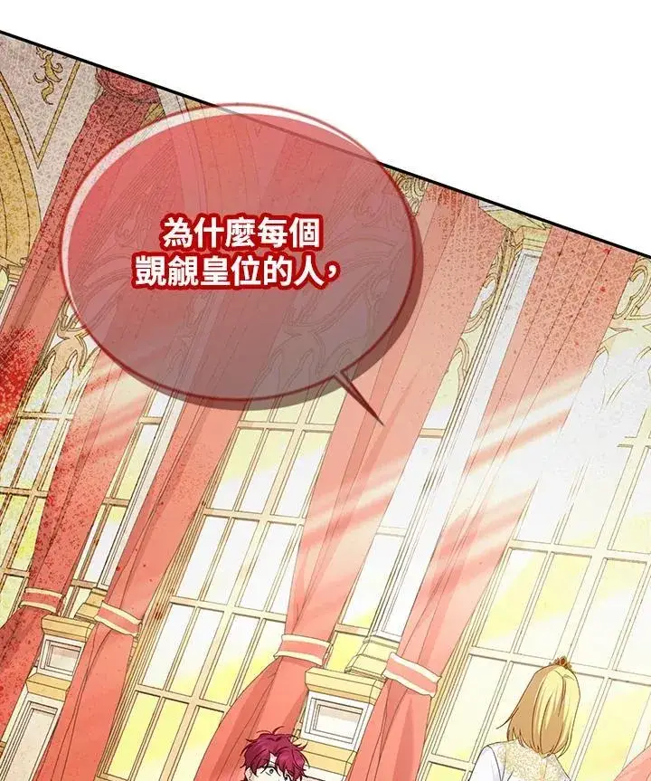 《虚名的公爵之妻》第144话图44