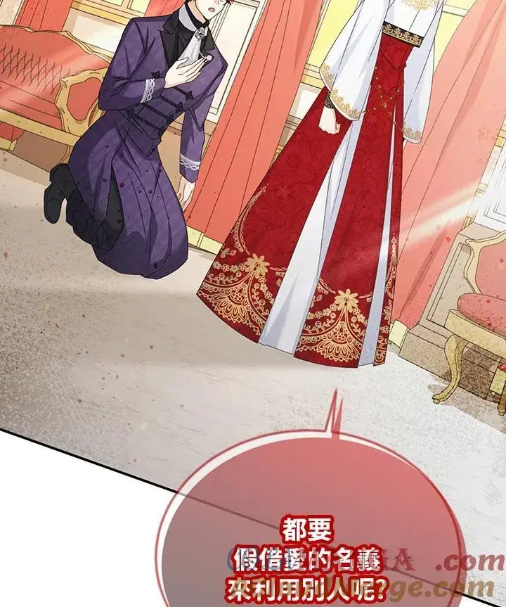 《虚名的公爵之妻》第144话图45
